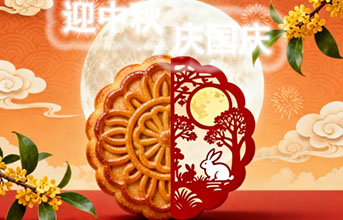 《月满金秋时 礼赞华诞日》